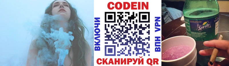 ОМГ ОМГ ссылка Берёзовский Кодеиновый сироп Lean напиток Lean (лин) где купить наркоту